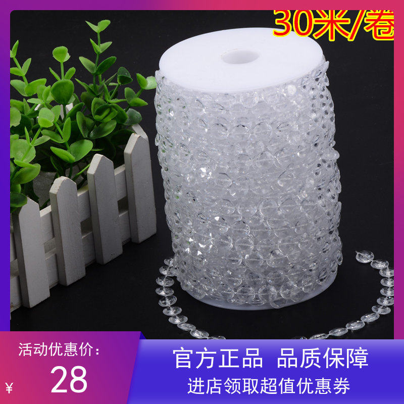 2019婚庆亚克力珠串鱼线珠婚庆引路珠串婚庆珠链婚庆水晶珠串