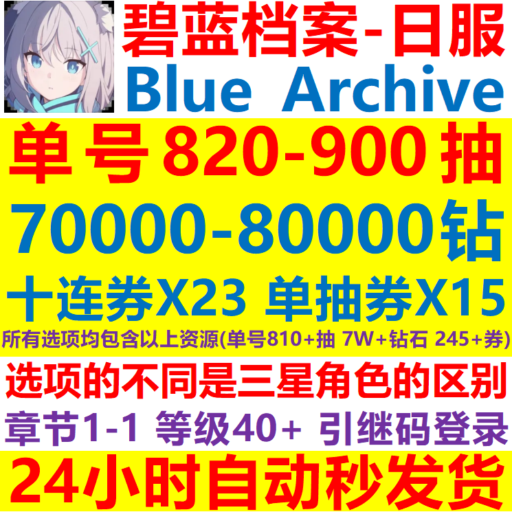 蔚蓝碧蓝档案自抽号Blue Archive日服初始号手游自选三星泳装限定