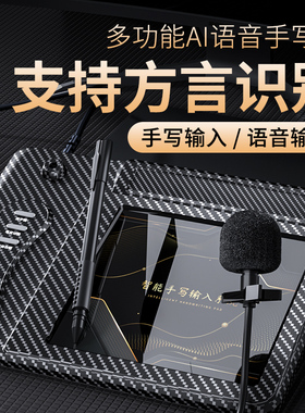 AI语音手写板手写智能台式电脑写字板打字免驱输入板老人大屏键盘
