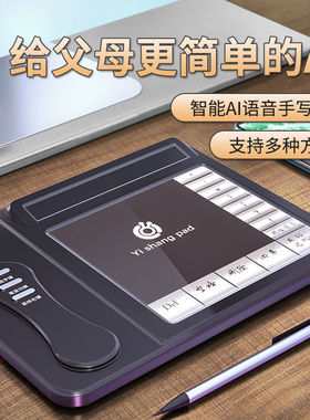 语音手写板智能大屏老人打字输入板usb台式笔记本键盘 电脑写字板