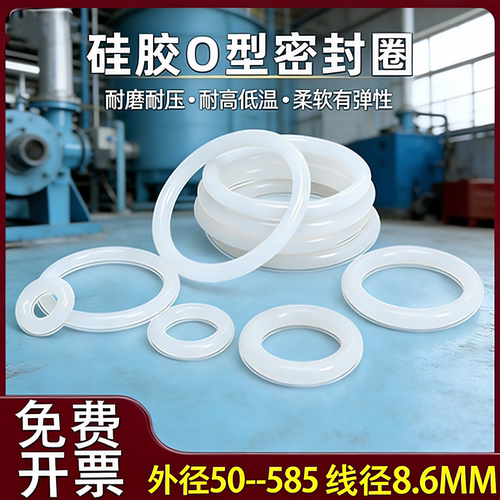 白色硅胶O型密封圈耐低温防水