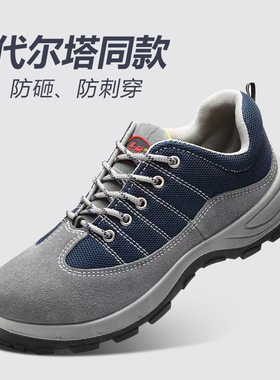 代尔塔同款透气劳保鞋防砸防刺穿反绒牛皮耐磨耐油安全鞋