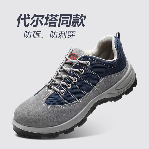 代尔塔同款透气劳保鞋耐磨耐油