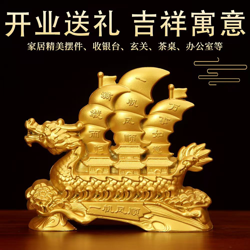 前程万里双龙帆船摆件一帆风顺开业乔迁礼品办公室家居招财装饰