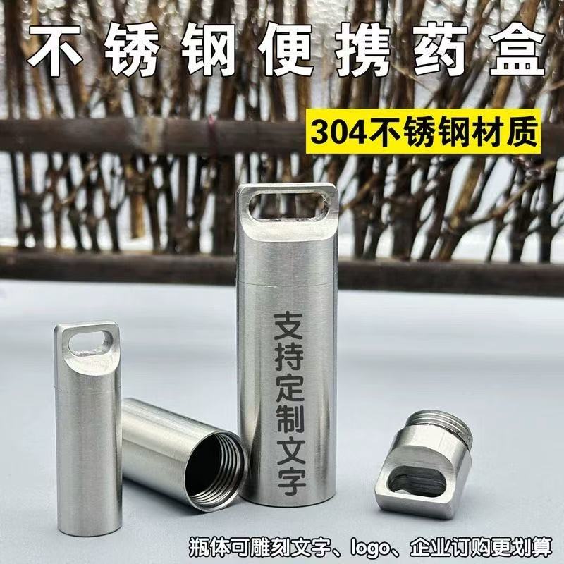 304不锈钢药筒老人应急随身装救心丸药瓶便携分装密封急救小药盒图片