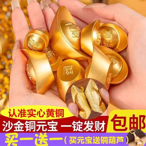 黄铜实心沙金元宝摆件招财进宝