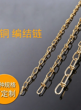 黄铜打结链条装饰吊链日光灯吊链打结不焊接宠物链船用链金属链