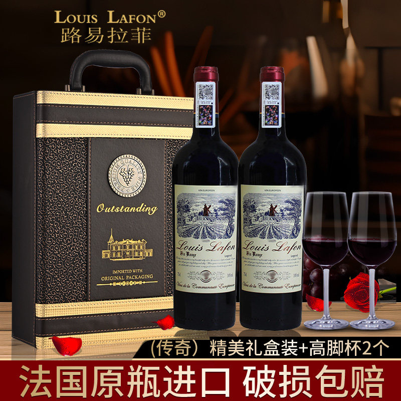 法国路易拉菲LOUISLAFON传奇干红葡萄酒原瓶进口750ml*2支礼盒装