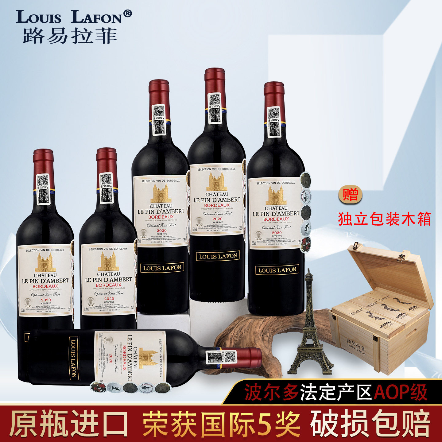 路易拉菲LOUISLAFON法国原瓶进口优樽堡珍藏波尔多红酒整箱葡萄酒