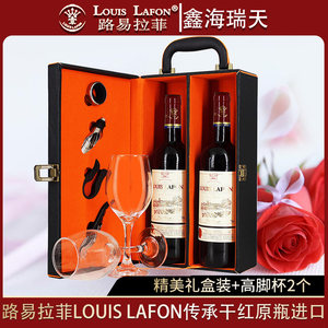 红酒2支礼盒路易拉菲LOUISLAFON法国原瓶进口干红葡萄酒750ml*2瓶