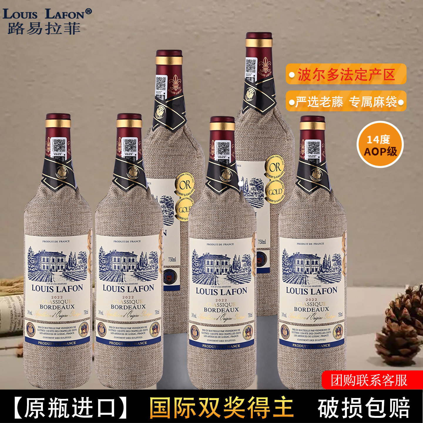 路易拉菲LOUISLAFON典藏波尔多AOC级干红葡萄酒法国原瓶红酒整箱