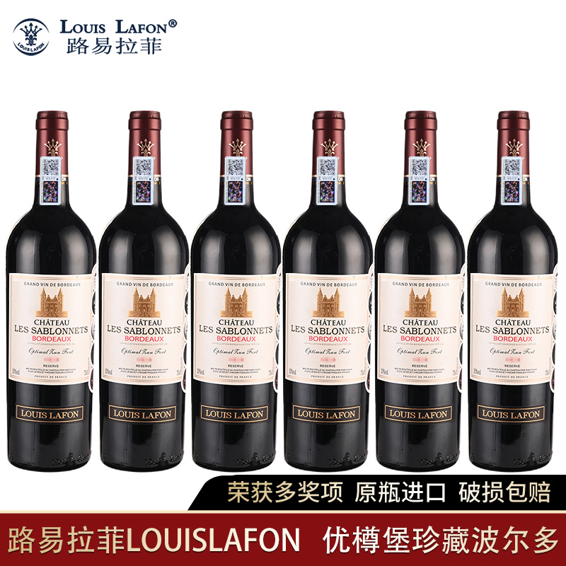 路易拉菲LOUISLAFON法国原瓶进口珍藏干红葡萄酒15度750ml*6瓶
