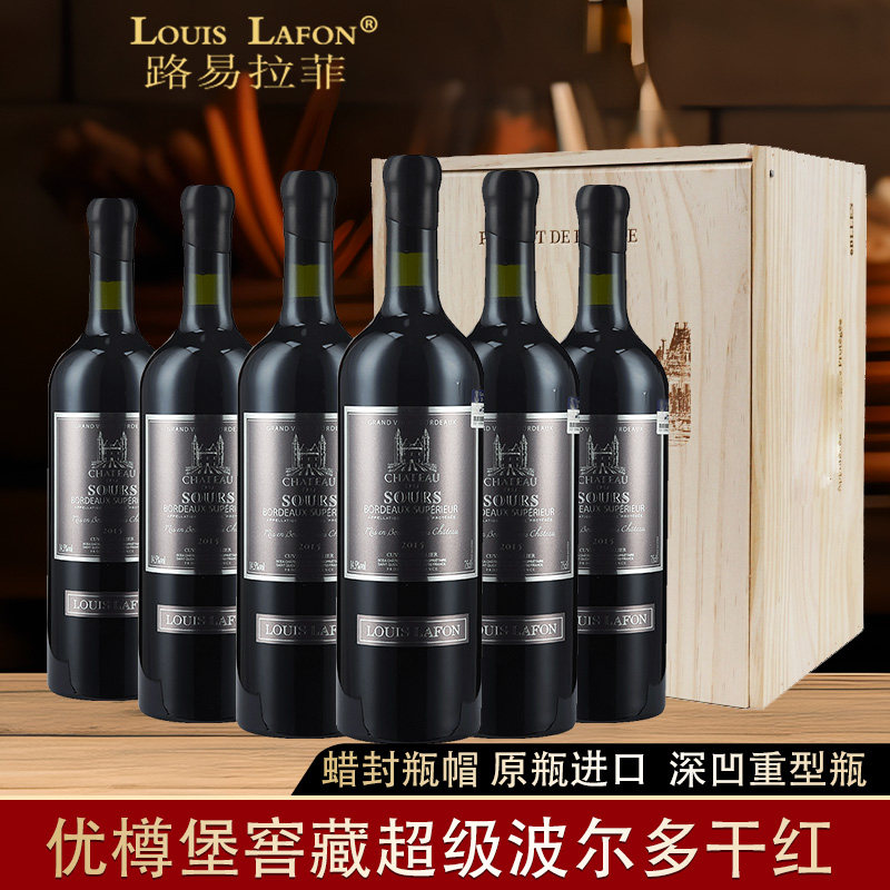 红酒路易拉菲LOUISLAFON法国优樽堡超级波尔多城堡AOC干红葡萄酒