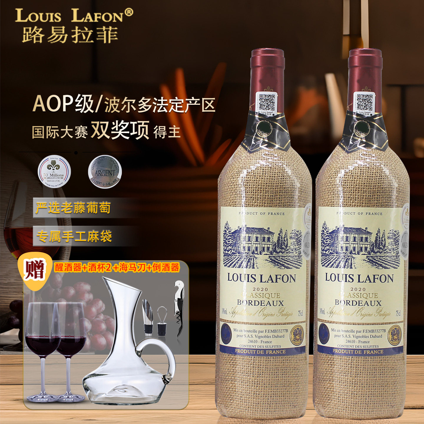 法国红酒750ml2支送醒酒器酒杯图片