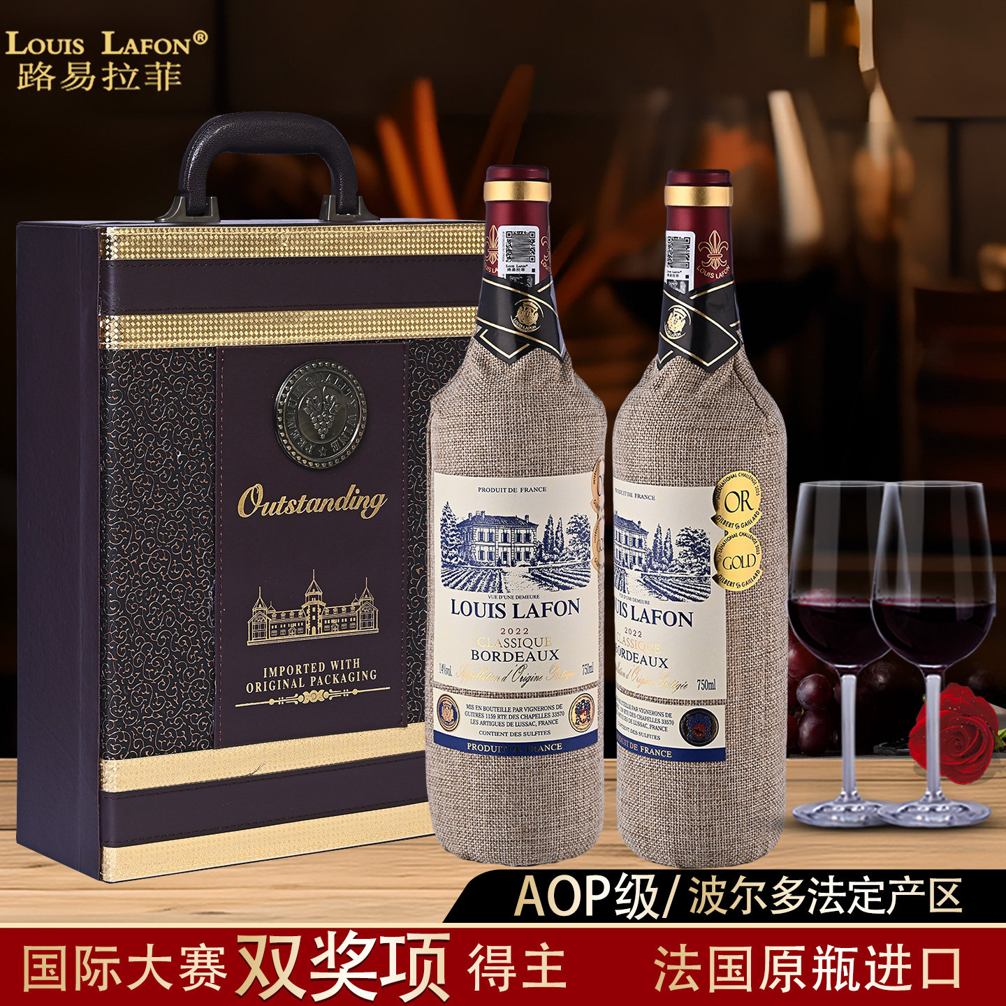 路易拉菲LOUISLAFON红酒典藏波尔多干红葡萄酒2支礼盒装AOC级进口