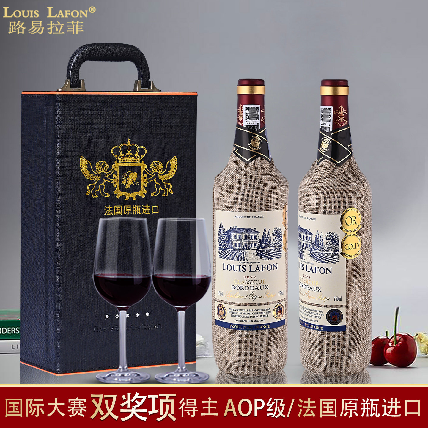 路易拉菲LOUISLAFON法国原瓶进口波尔多AOP干红葡萄酒双支礼盒装