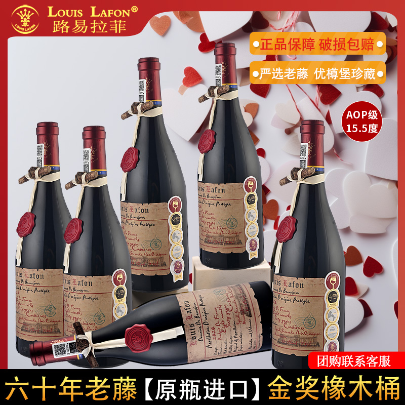 法国进口红酒路易拉菲LOUISLAFON珍藏60老藤金奖AOP干红葡萄酒