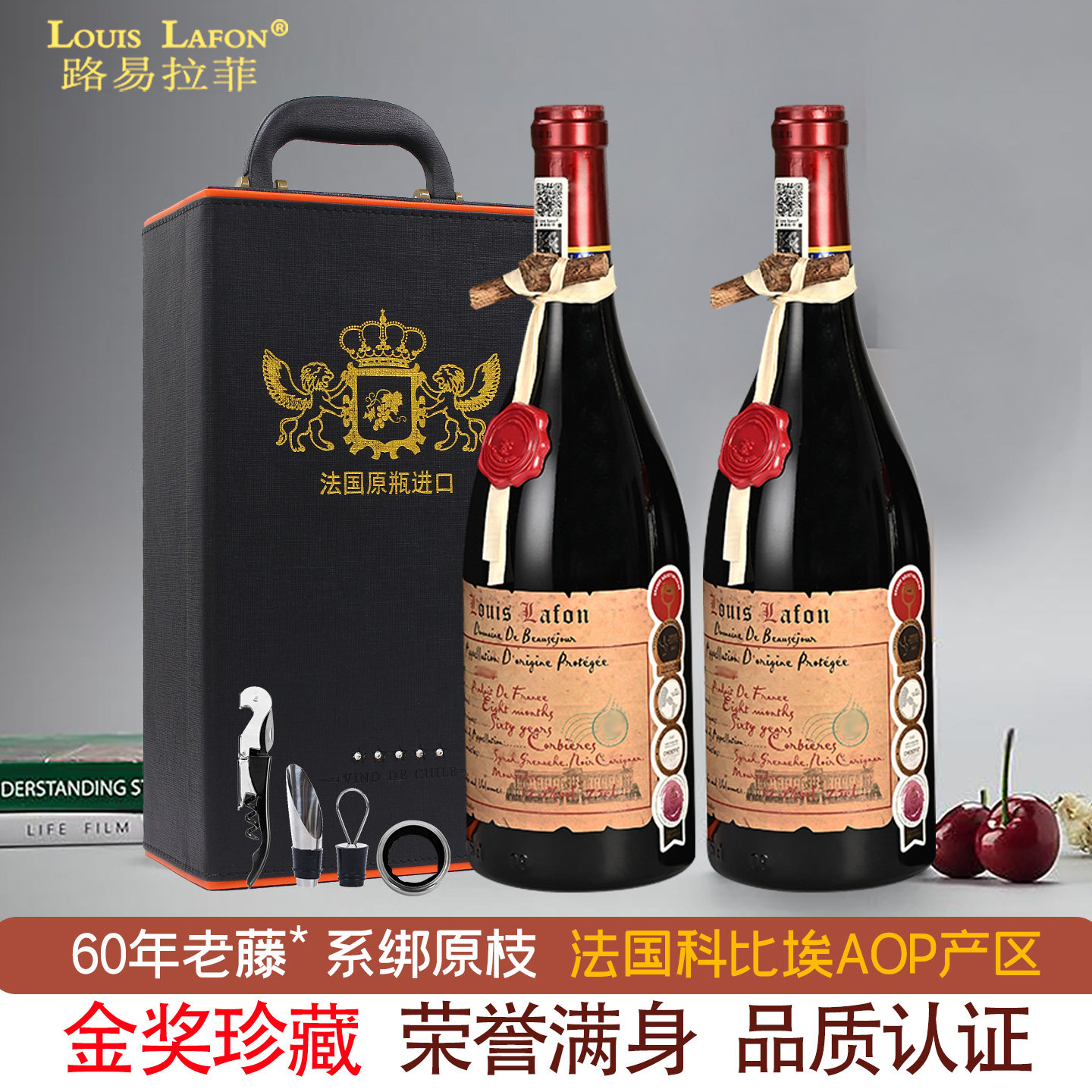红酒路易拉菲LOUISLAFON典藏波法国原瓶进口干红葡萄酒2支礼盒装