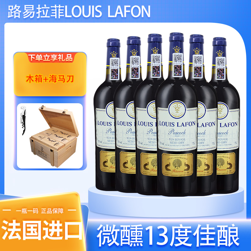 红酒路易拉菲原瓶进口6支装法国