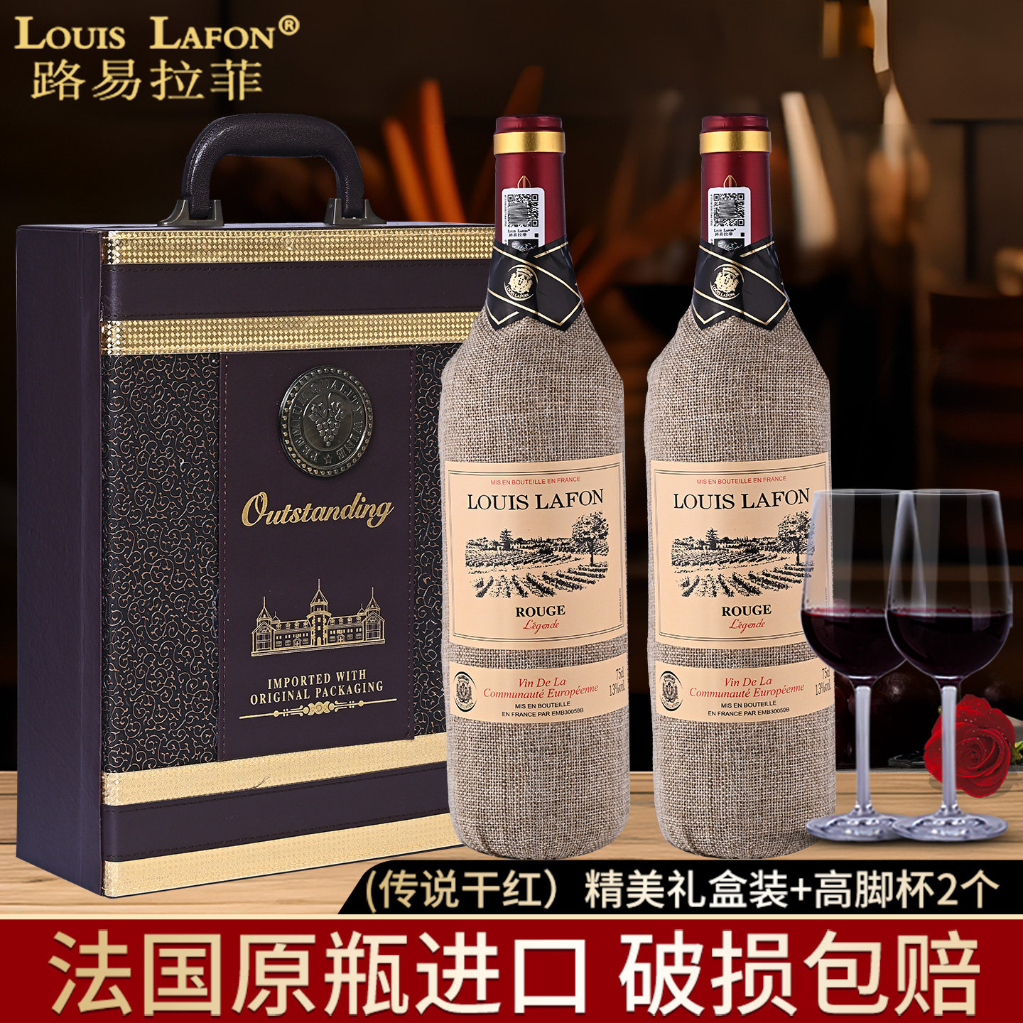 路易拉菲LOUISLAFON传说红酒2支图片