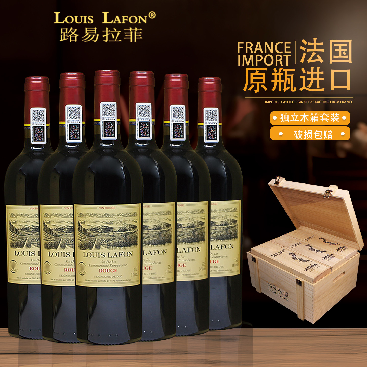 红酒整箱木箱路易拉菲LOUISLAFON公爵领地干红葡萄酒法国原瓶进口