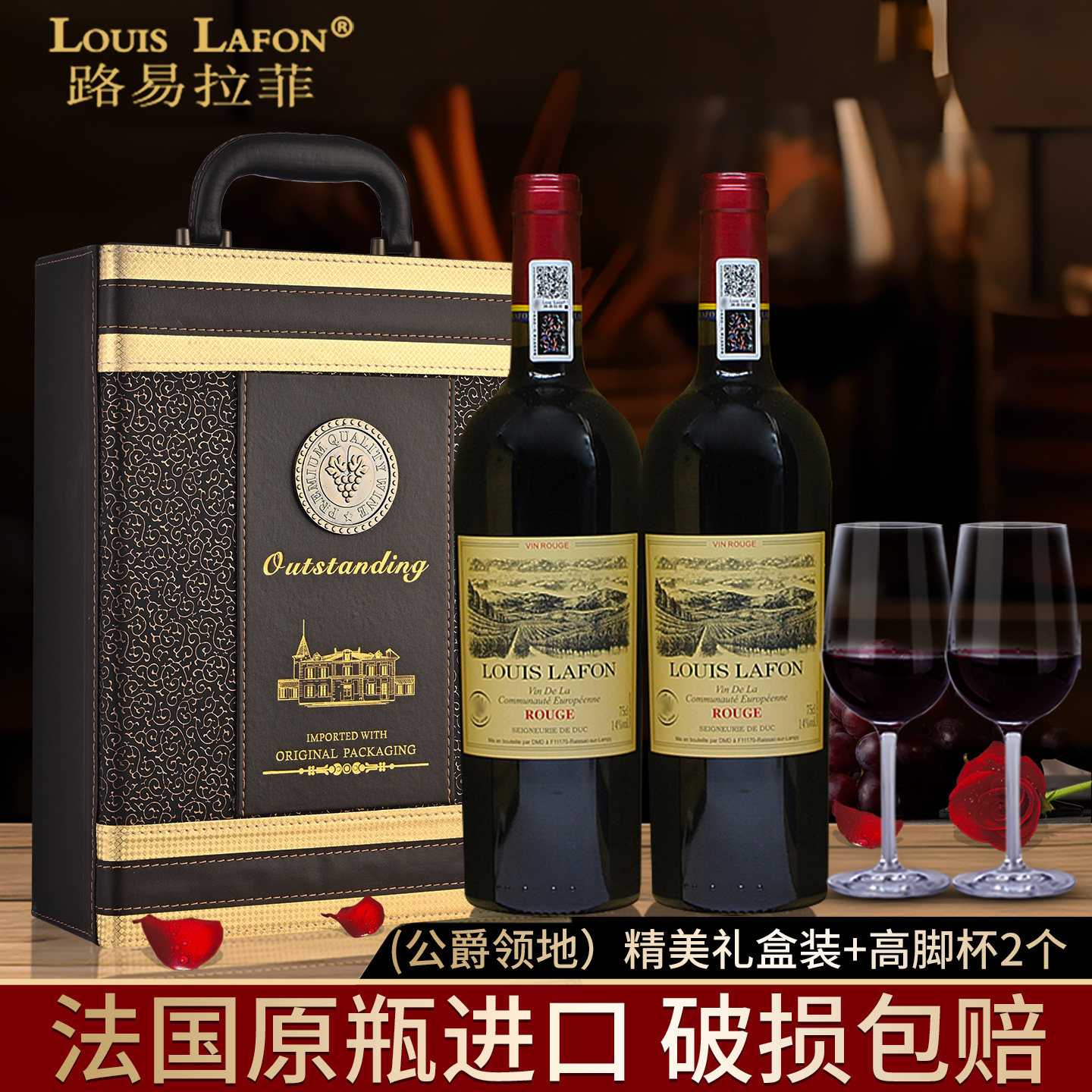 路易拉菲LOUISLAFON红酒公爵领地2支礼盒法国原瓶进口干红葡萄酒
