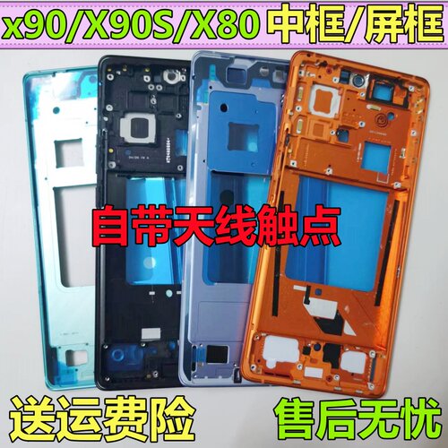 vivox80拆机中框x90前壳Pro屏框