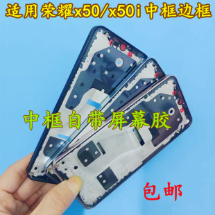 适用荣耀 x50i 中框按键边框 荣耀X50 前壳屏支架a面X8a手机外壳