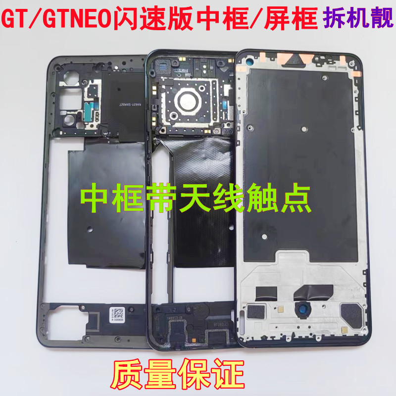 realme 真我GT前框中框后盖GTNeo边框GT2屏框GTNeo2T中壳支架拆机