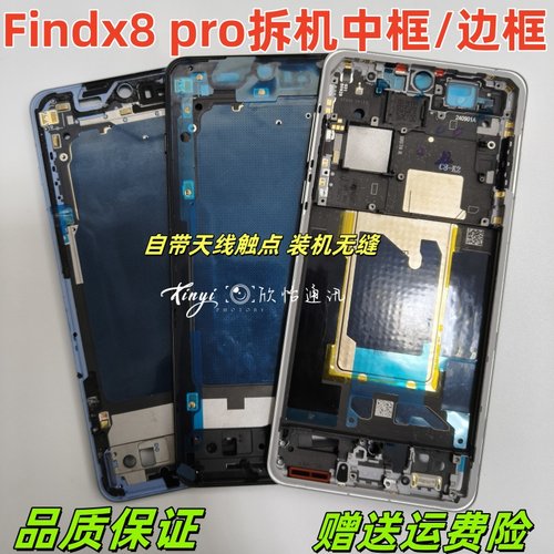oppoFindx8pro拆机中框Findx8