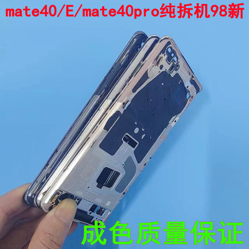 适用mate40拆机原装e中框mate40pro前屏框面支架华为RS保时捷边框
