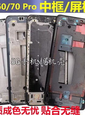 适用vivox60中框x60pro中壳x70金属边框X50屏框屏幕框前框A面支架