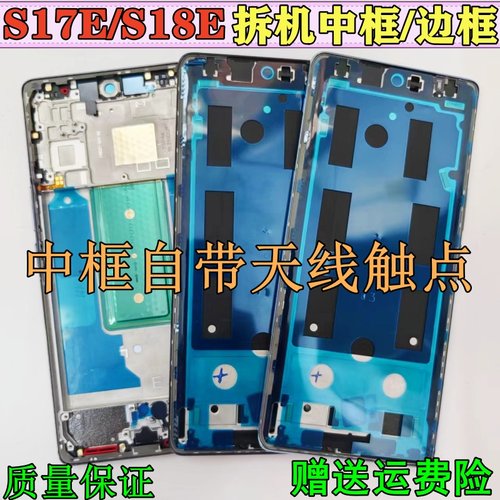 适用vivo S17E屏框s18E 中框边框屏框支架手机壳拆机前框中壳