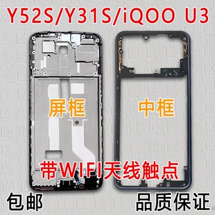 适用于vivoY52S拆机中框屏框Y31S边框前壳天线Y53S手机壳前框后盖
