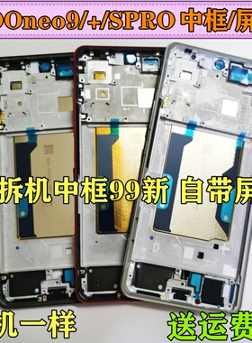 适用iQOOneo9 Spro 中框边框 iqooneo9pro/+拆机中壳屏框前框外壳