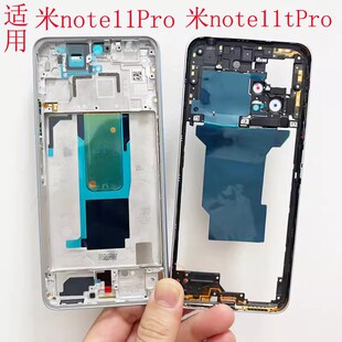 适用红米note11pto 前壳中框 11tpro+中框边框手机外壳中壳a壳
