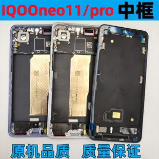 适用于iQOO neo11中框中壳屏框支架边框拆机前壳iqooneo11金属框