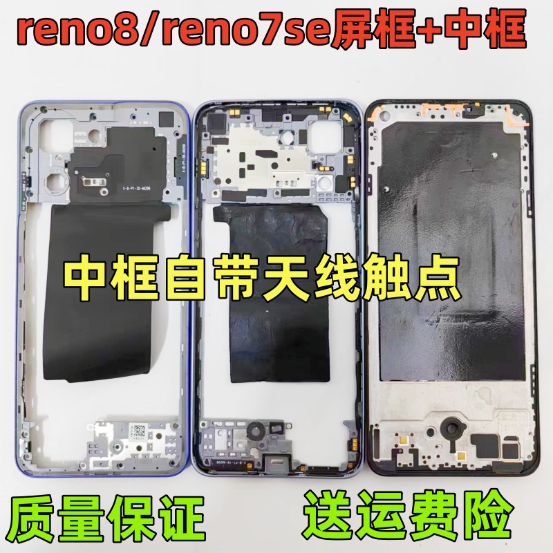 适用oppo Reno7se拆机屏框 reno8中框边框 PFCM00中壳前框前壳