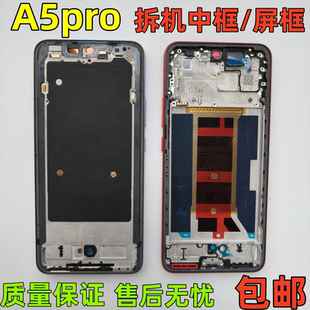 适用oppo A5pro 5G 屏框中框前框中壳后盖边框原后壳A屏幕前框