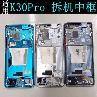 适用红米k30pro 前壳中框 手机装屏支架金属拆机边框外壳
