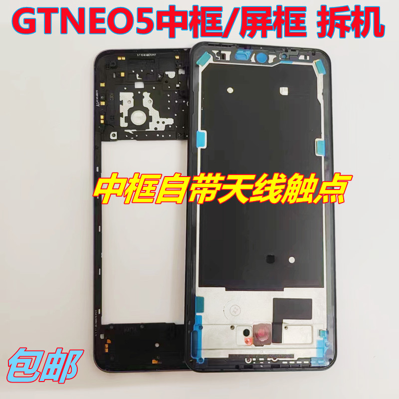 适用realme GTneo5 真我 GTneo5 se 中框屏框前壳 中壳边框前框