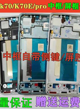 适用小米K70E拆机中框K70 pro前框屏框ultra支架边框中壳外壳至尊