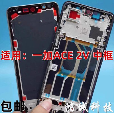 适用oneplus 一加ACEPro 前壳屏框拆机中框 一加ACE2 V 边框前框