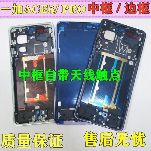 适用oneplus 一加ace5pro 前壳屏框拆机中框一加ace5边框前框中壳