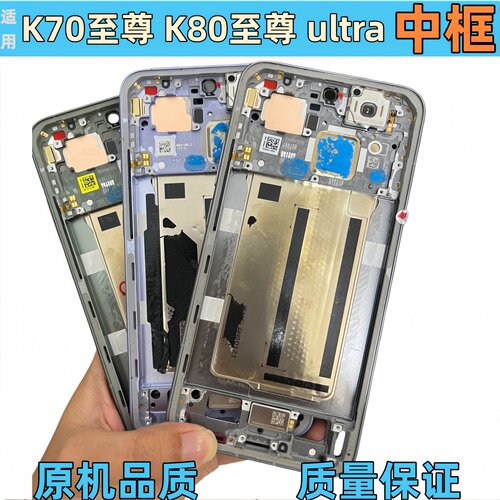 适用红米RedmiK70K80至尊u中框
