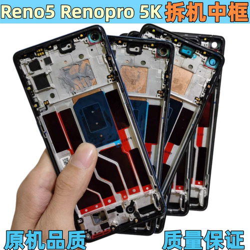 OPPOreno5中框5k前框reno5pro