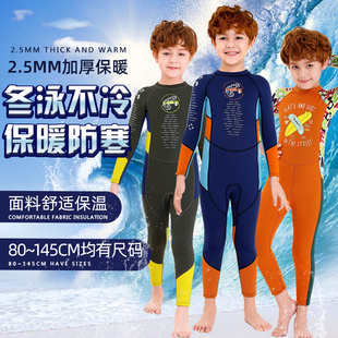 中大潜水服2.5MM 儿童泳衣男童防晒连体保暖女孩长袖 女童防寒加厚