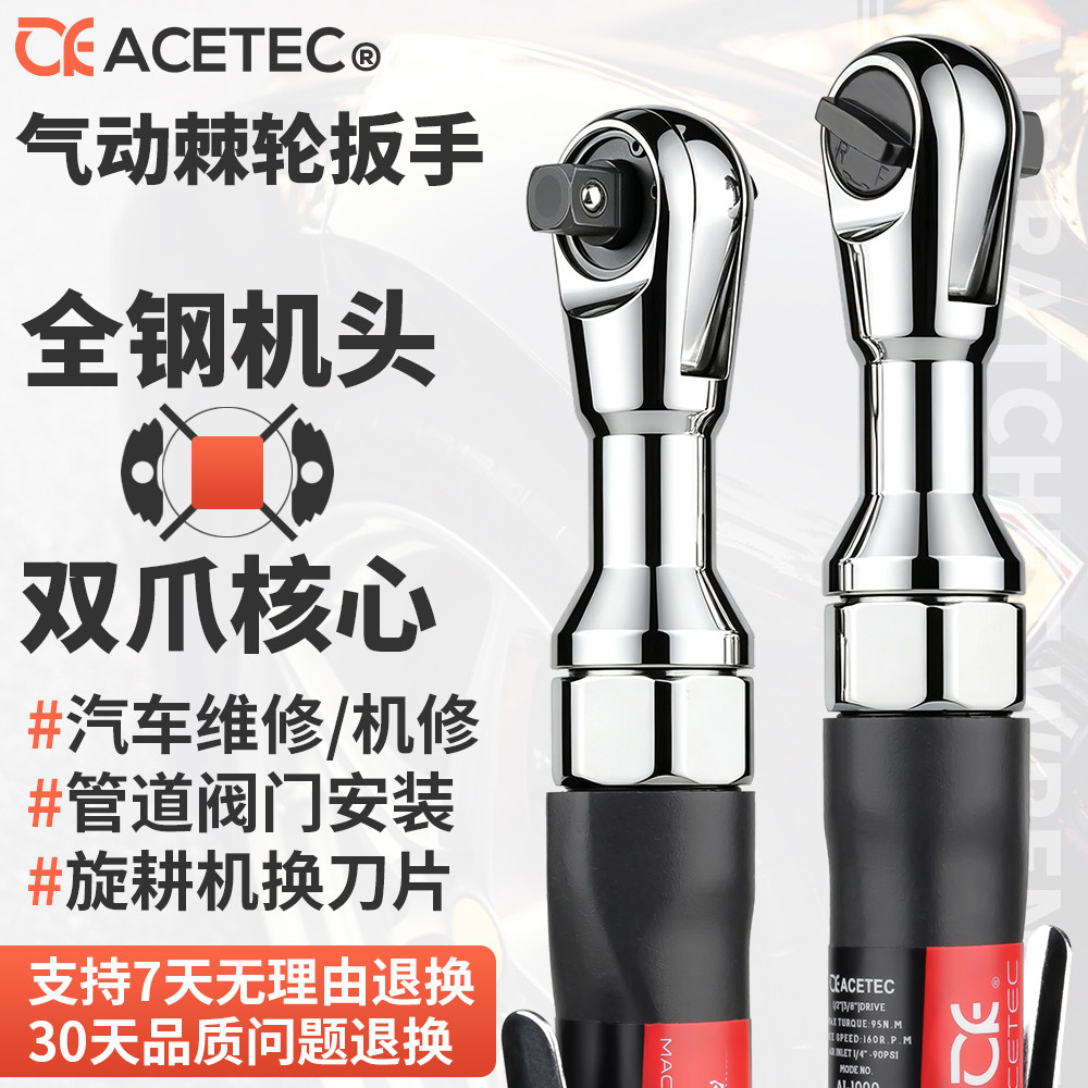ACETEC阿斯泰克气动棘轮扳手大扭力90度直角风炮1/2中3/8小飞1/4