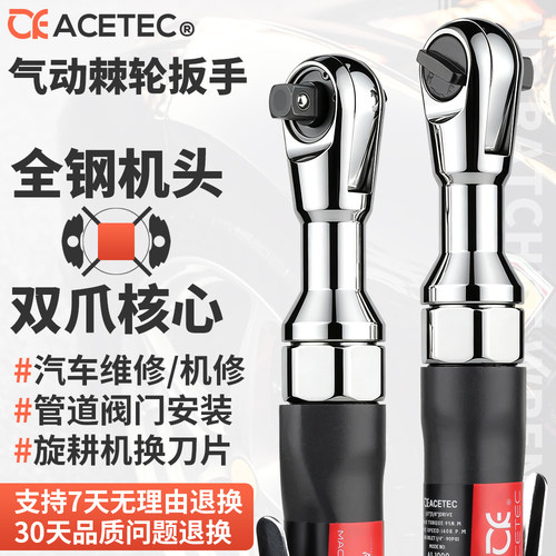 ACETEC阿斯泰克气动棘轮扳手大扭力90度直角风炮1/2中3/8小飞1/4