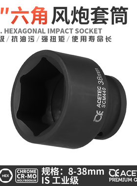 ACETEC阿斯泰克风炮12套筒气动电动扳手套筒头六角工具板手大飞